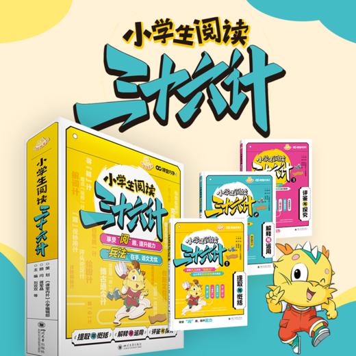 小学生三十六计系列 商品图2