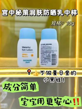 2个 宫中秘策润肤防晒乳10g