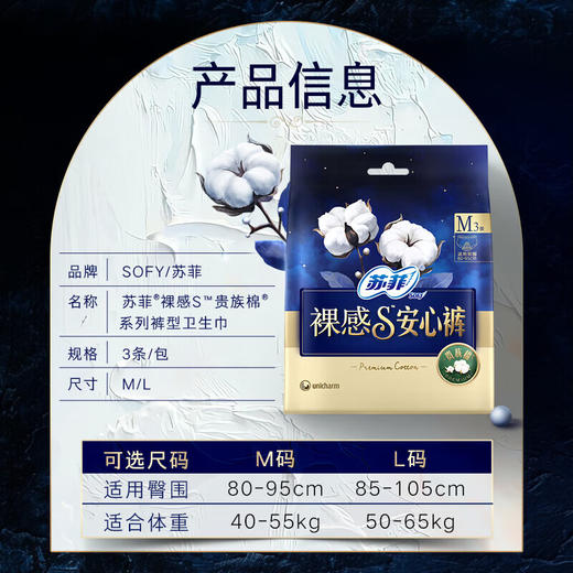 【自营】 苏菲 卫生巾安睡裤超轻薄裸感S贵族棉安心裤 L码 9条 商品图3