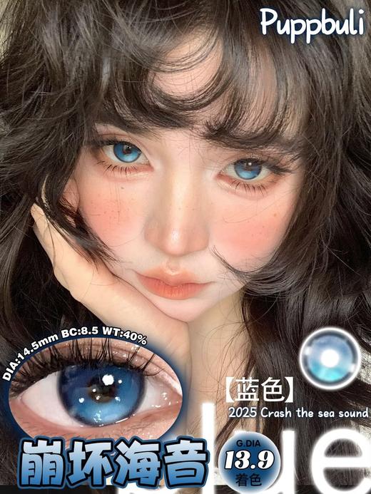 puppbuli 半年抛 萤火微光/爱神少女/银河旅行家/崩坏海音 蓝粉灰 水凝胶 商品图4