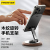 品胜 木质旋转360度可旋转手机支架 折叠式 直播/追剧/折叠支架 商品缩略图0