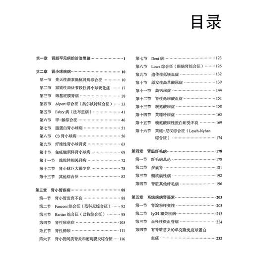 肾脏罕见病 罕见病系列丛书 张宏主编 对罕见病科普 诊疗 科研 教育 新药研发等起到推动作用9787565929724北京大学医学出版社 商品图3