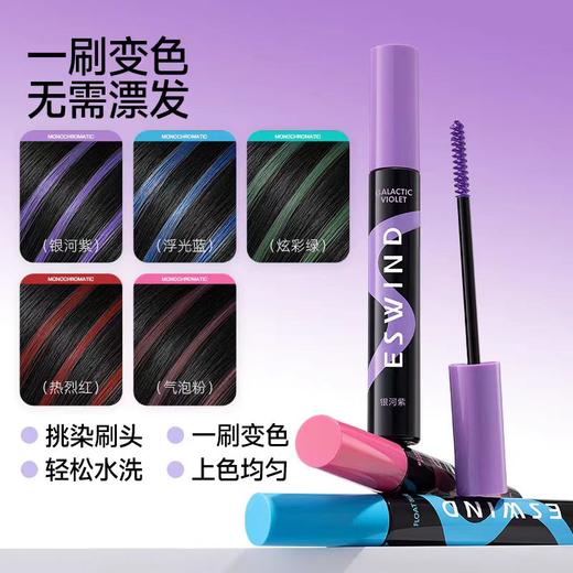 【轻松挑染 防水防蹭】伊风玩色造型发彩笔 商品图1