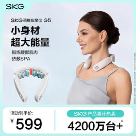 SKG 颈椎按摩仪G5