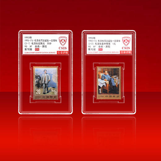 1993-17 毛泽东诞辰百年  套票（一套2枚）小盒 90OS 商品图1