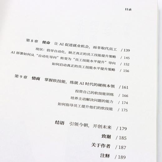 AI领导课：企业数智化转型的9项关键行动 Deepseek时代AI数字化具身智能人工智能企业战略目标增长共赢企业经管书籍 商品图3