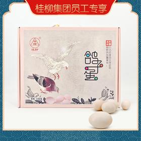 【员工专享】桂柳~鸽子蛋