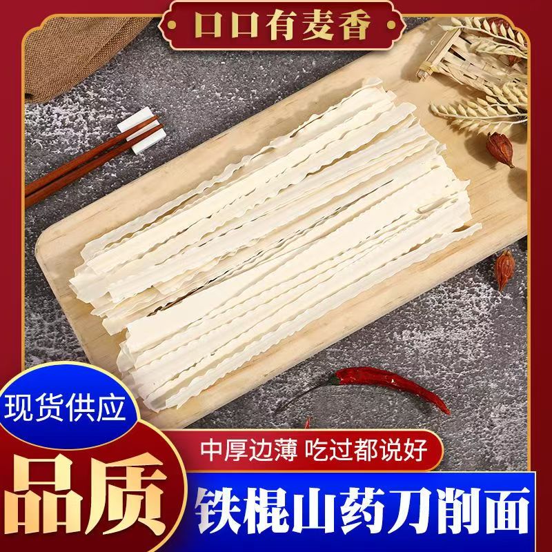 铁棍山药刀削面3斤山药刀削面 手工宽面 原味无添加 煮拌炒三用快手面