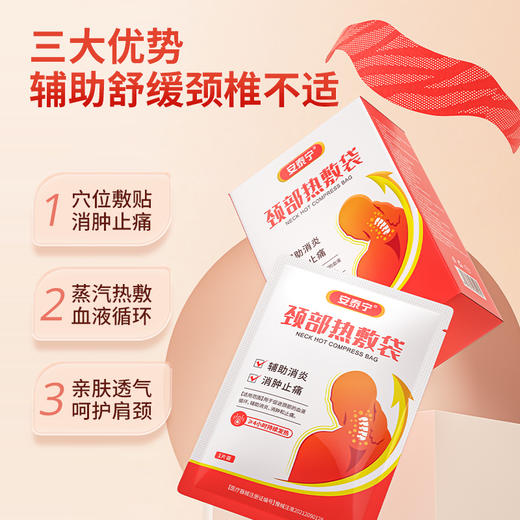 安泰宁颈部热敷袋促进颈部血液循环辅助消炎消肿止痛缓解颈椎不适 商品图2