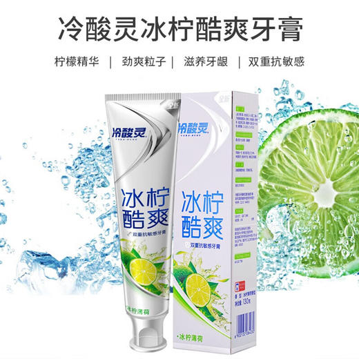 冷酸灵冰柠酷爽竖式牙膏130克*3支 商品图2