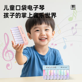 KIDSROYAL智能语音声光玩具-口袋琴（粉色/蓝色）