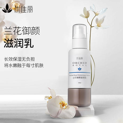 兰花御颜滋润乳 100ml 商品图0
