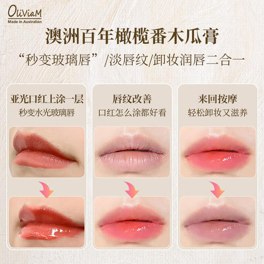 澳莉维亚  天然番木瓜橄榄果油膏15g 商品图3