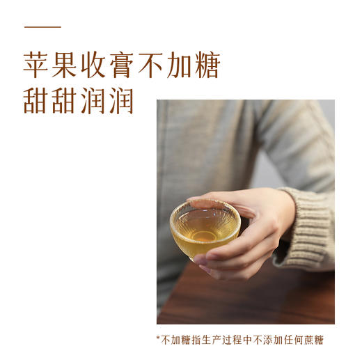 杏林方记黄芪苹果膏 商品图2