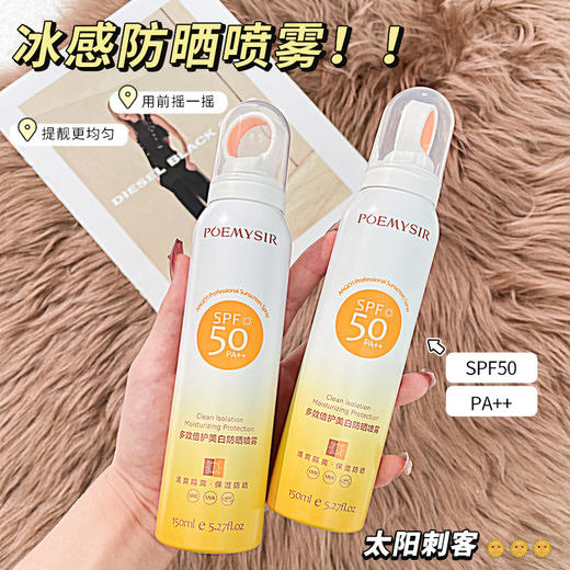 【小光圈设计！纳米级喷雾】夏日珀蜜思防晒喷雾SPF50PA++小光圈美白高倍防晒霜150ml防晒乳冰感防晒喷雾。ry【有书私享】 商品图1