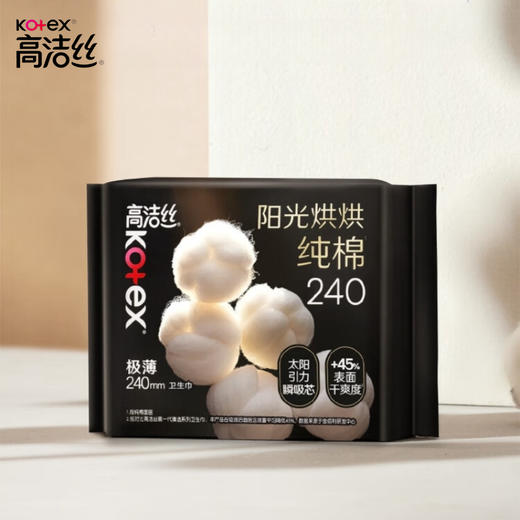 【自营】 高洁丝 卫生巾日夜用组合装奢爽阳光纯棉 臻选日夜组合 共48片 商品图1
