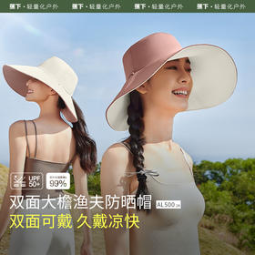 蕉下女士双面倍护渔夫防晒帽AL50024纯色款