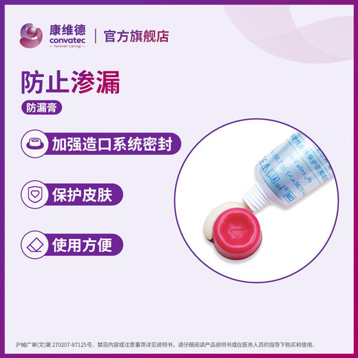 康维德Stomahesive造口附件 防漏膏 填补褶皱 减少渗漏183910 商品图3