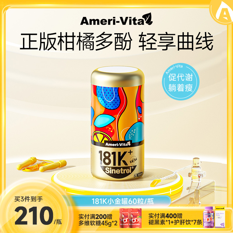 Ameri-Vita 升级版181k小金罐 60粒/瓶 专利柑橘多酚燃脂静息消耗管理（有效期至26年8月27日）