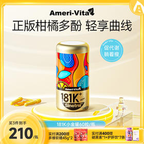 Ameri-Vita 升级版181k小金罐 60粒/瓶 专利柑橘多酚燃脂静息消耗管理（有效期至26年8月27日）