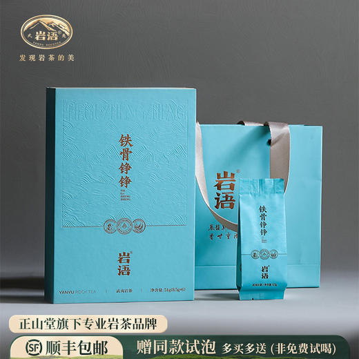 正山堂岩语 铁罗汉礼盒装铁骨铮铮 特级武夷山岩茶正宗四大名丛茶叶送礼51g 商品图0