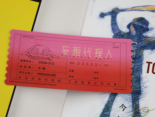 【动画学术趴】“妄想”的产物（烫金印签+纪念票根） 商品图4