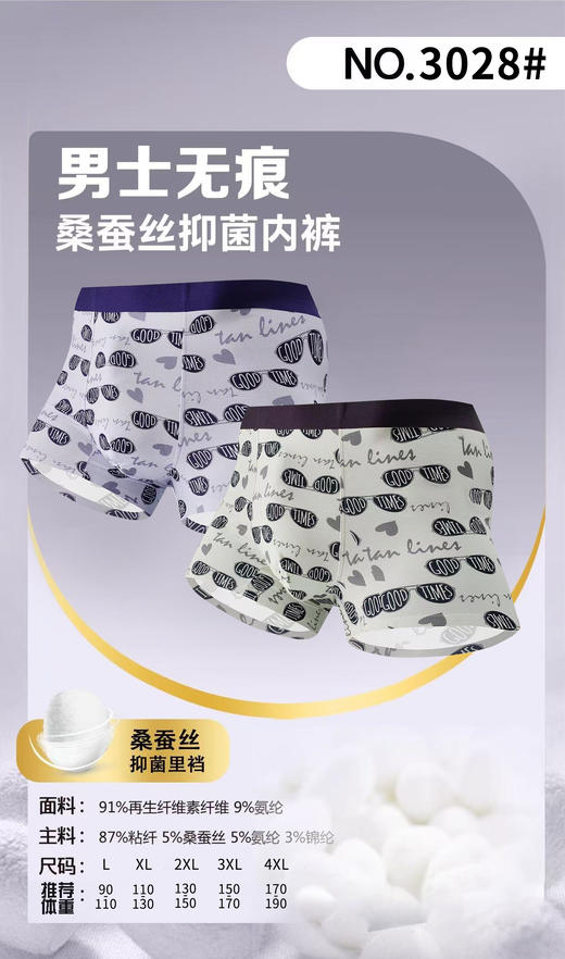 【两条装】男士50支莫代尔印花无痕平角内裤3016/3027/3028/3031/3032/3033/3034/3035/3036/3037/3038/3039/3040/3041/3042 商品图1