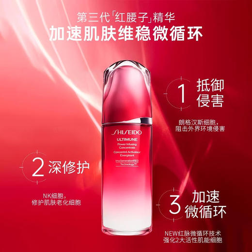 【资生堂红腰子面部精华75ml】 第三代红腰子精华液 水润轻薄 服帖 保湿维稳！ 商品图1