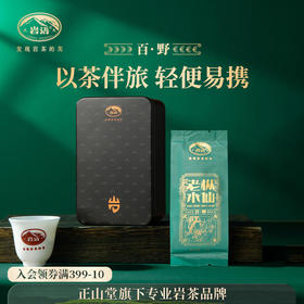 正山堂岩语 老枞水仙 武夷岩茶特级茶叶中火乌龙茶百野盒装40g