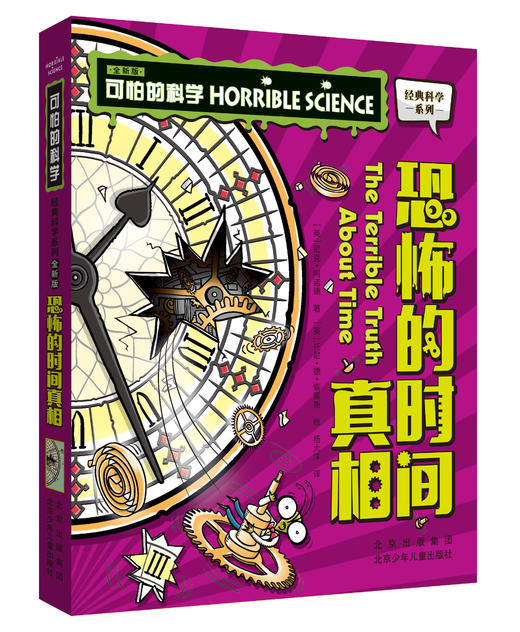 可怕的科学 全新版 物理5册：能量怪兽+力的惊险奇遇+电的惊险秘密+实验惊魂+恐怖的时间真相 商品图3