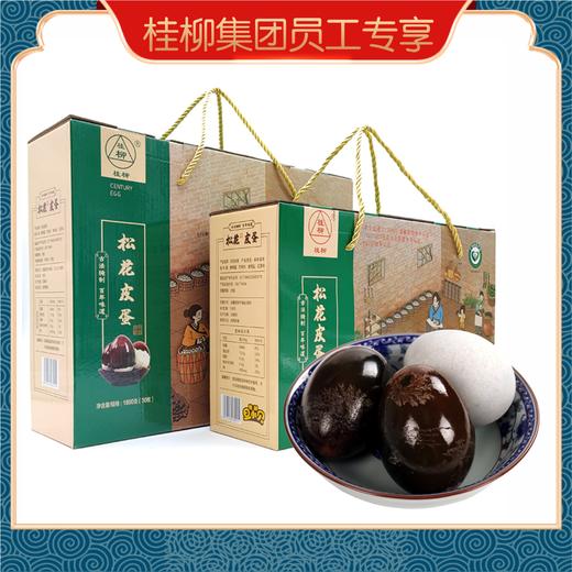 【员工专享】桂柳~松花皮蛋 商品图0