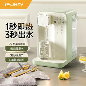 【云优选】集觅即热饮水机F3 3秒即热出水 6档控温 4档定量取水 恒温/定量泡奶 办公居家随时冲泡 母婴适用 3.5L大容量（使用后不支持7天无理由退货，介意慎拍！）