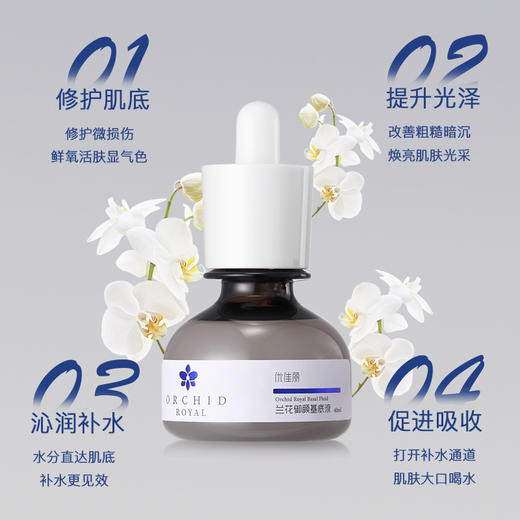 兰花御颜基底液 40ml 商品图2