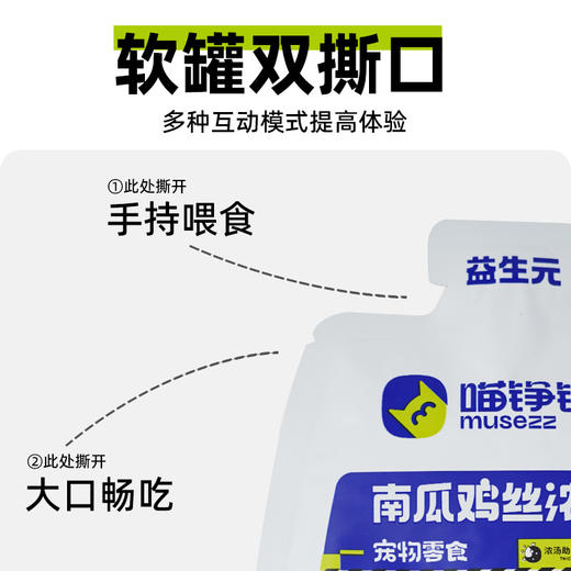 喵铮铮南瓜鸡丝浓汤鲜包 80g/包 猫咪营养补水汤包湿猫粮 商品图3