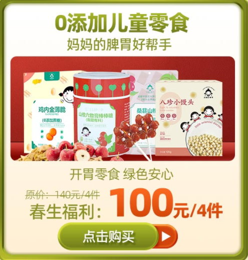 【春夏助长】0添加小儿健康零食脾胃套餐【鸡内金薄脆1盒+八珍小馒头1盒+山楂六物膏棒棒糖1罐+桑葚山楂块1袋】