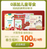 【春夏助长】0添加小儿健康零食脾胃套餐【鸡内金薄脆1盒+八珍小馒头1盒+山楂六物膏棒棒糖1罐+桑葚山楂块1袋】 商品缩略图0
