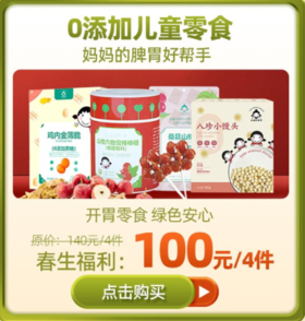 【春夏助长】0添加小儿健康零食脾胃套餐【鸡内金薄脆1盒+八珍小馒头1盒+山楂六物膏棒棒糖1罐+桑葚山楂块1袋】