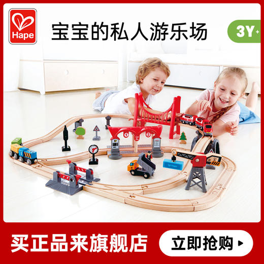Hape(德国)儿童小火车轨道玩具木质拼搭diy多功能套装积木礼物E3730 商品图0