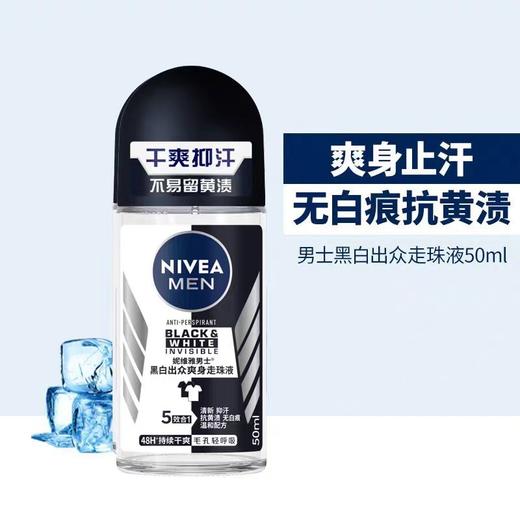 妮维雅男士黑白出众爽身走珠液(稳重淡香)50ml 商品图1