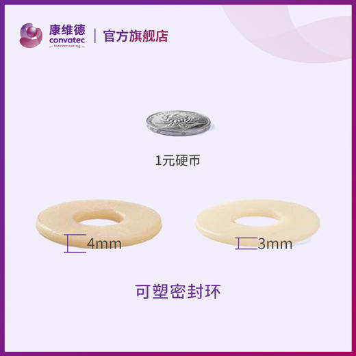 CONVATEC康维德微商城 密封环 造口护理用品附件可塑贴环413503/413504 商品图7