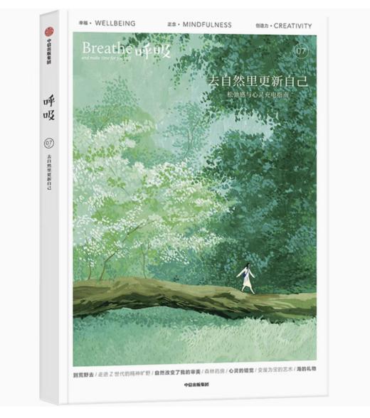 送 正念生活工具箱——《呼吸》杂志6册+植物罐头｜三联中读知识会员（年卡） 商品图4