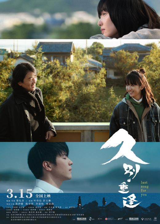 漯河《久别重逢》专场观影+官方周边 商品图0