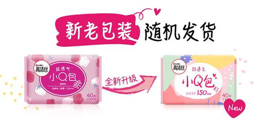 【自营】 高洁丝 小Q包极薄无香150mm护垫 40片/60片 商品图1