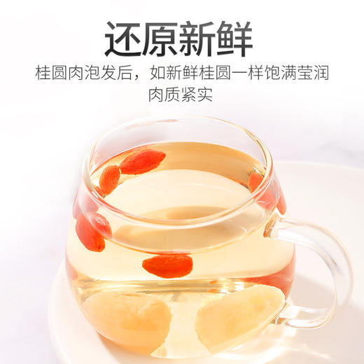 杞里香桂圆肉干 商品图1