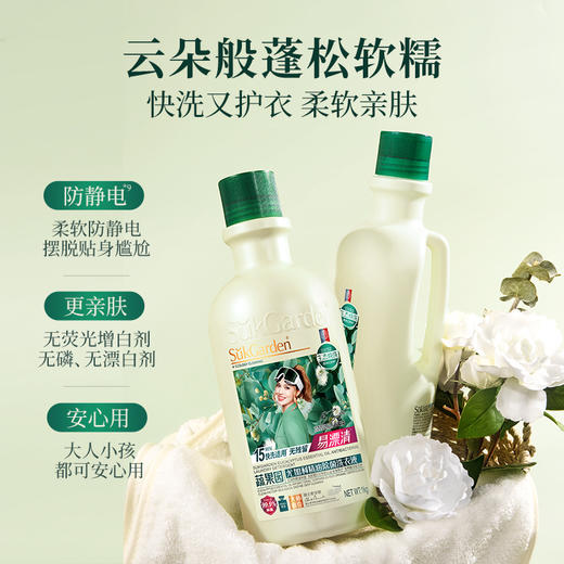 【蔬果园快洗洗衣液组合】 天然植物除真菌洗衣液除螨祛味持久留香 商品图2