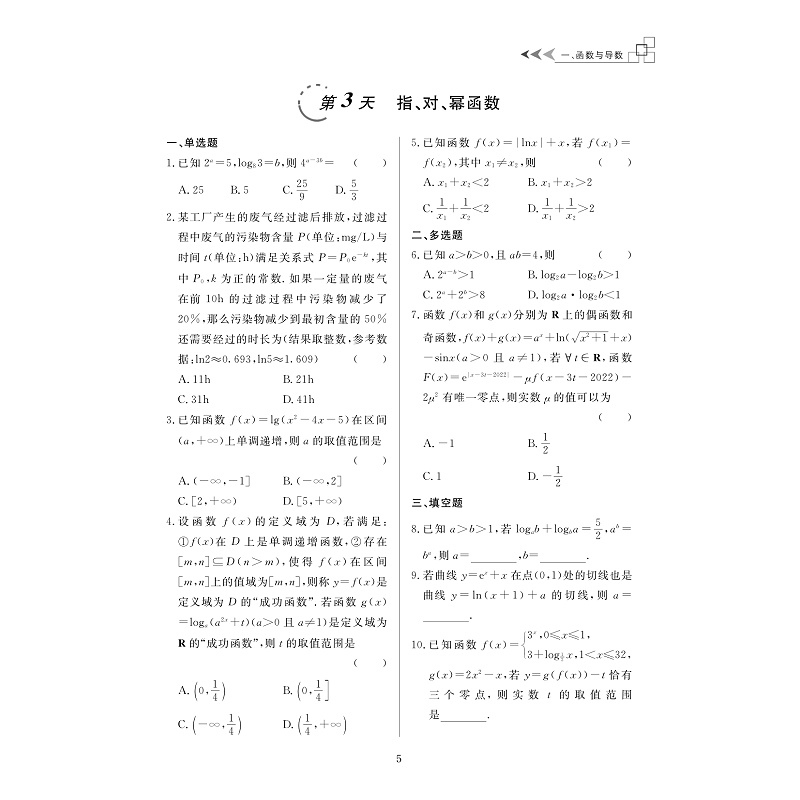 试读PDF-9787308259675(1-1)-新高考60天提分计划(数学)_013.jpg