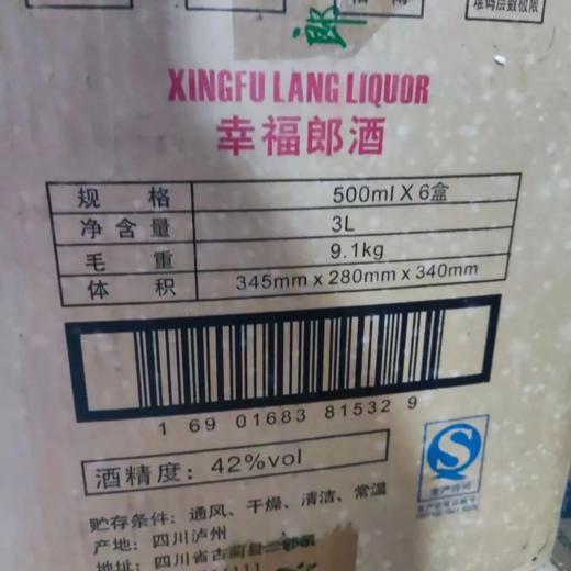 2014年铁盒幸福郎 42度浓香型白酒 整箱500ml*6瓶包邮 商品图8