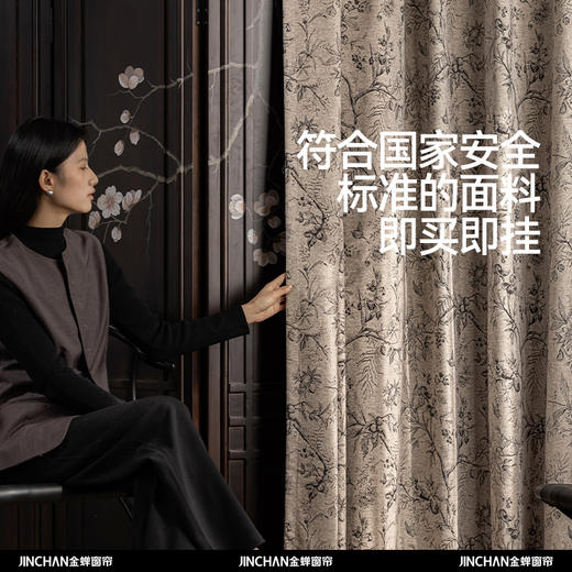 【春日花吟】金蝉雪尼尔提花窗帘（可加花边） 商品图4