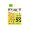 小山弄21g菊花枸杞茶 商品缩略图0