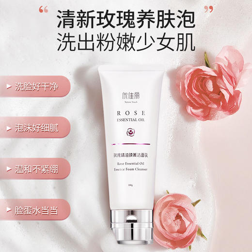 玫瑰精油臻菁洁面乳 100g 商品图2